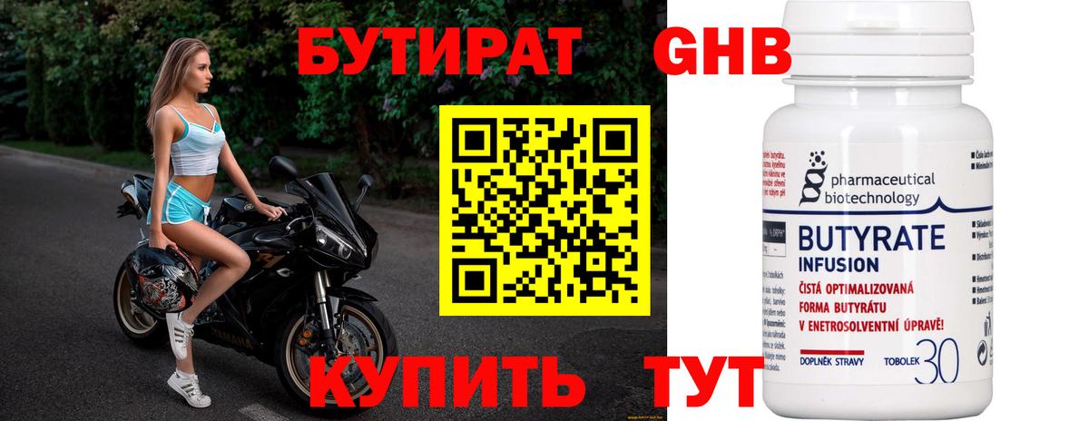 БУТИРАТ BDO 33% Лиски