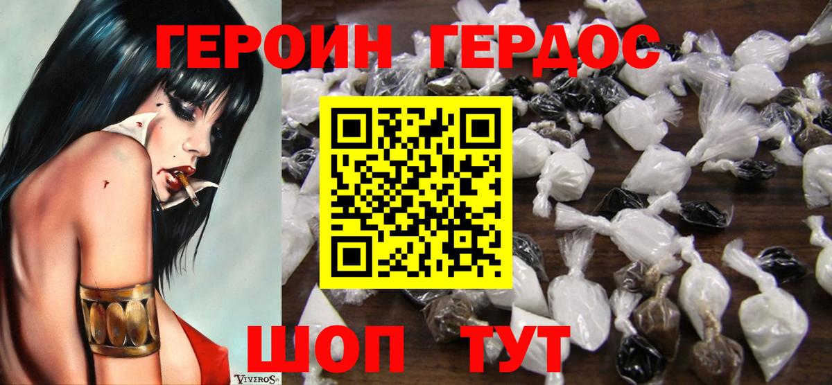 Героин белый Лиски