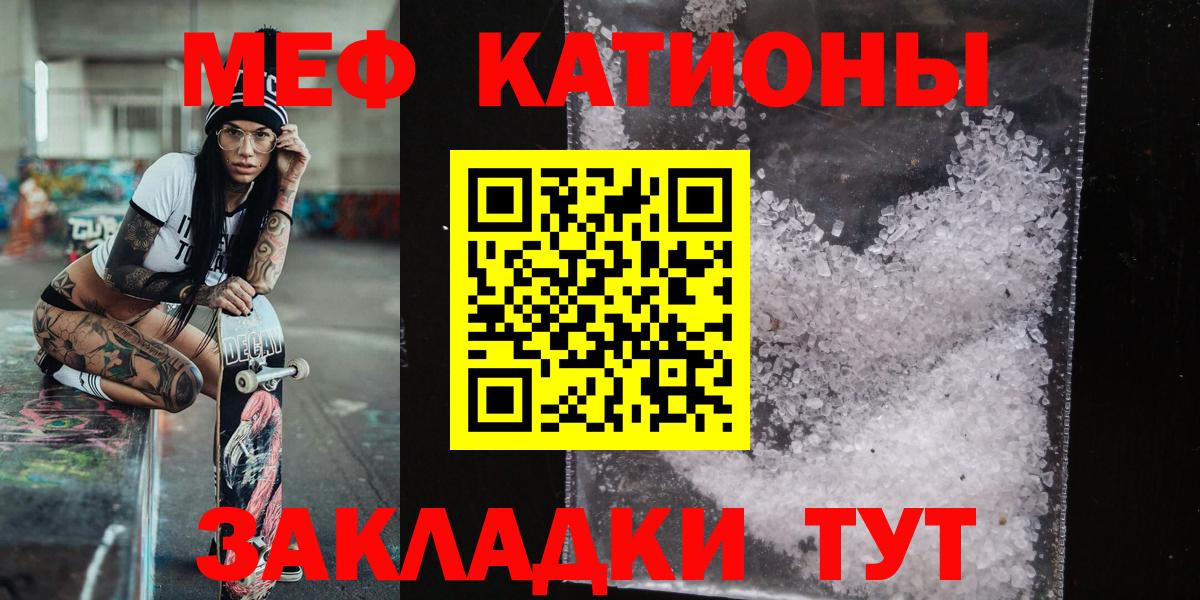 МЯУ-МЯУ  МЕФ  Мефедрон mephedrone  наркотики  МЯУ-МЯУ кристаллы  Вход с VPN  Лиски 