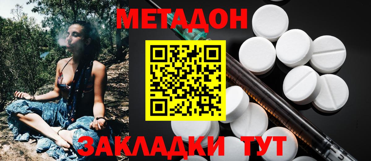 Метадон белоснежный  МЕТАДОН VHQ  Вход с VPN  Лиски 