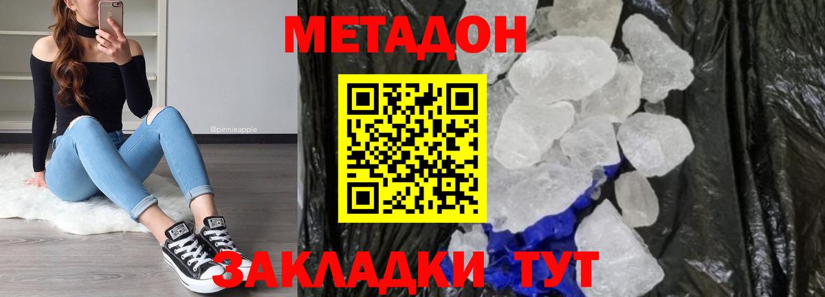 МЕТАДОН methadone Лиски