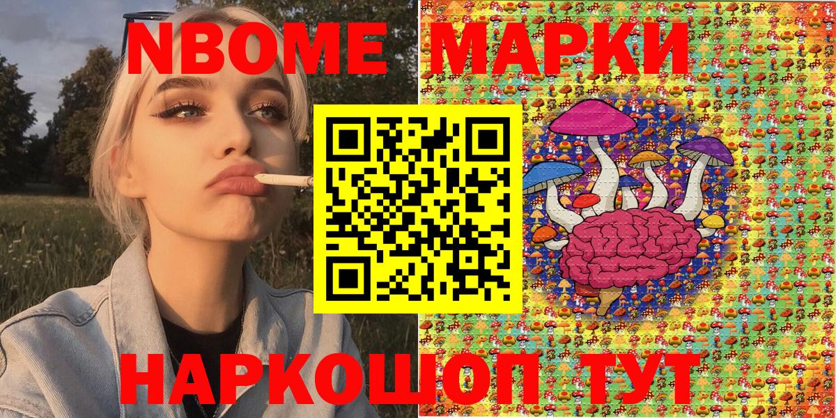 Марки N-bome 1500мкг Лиски